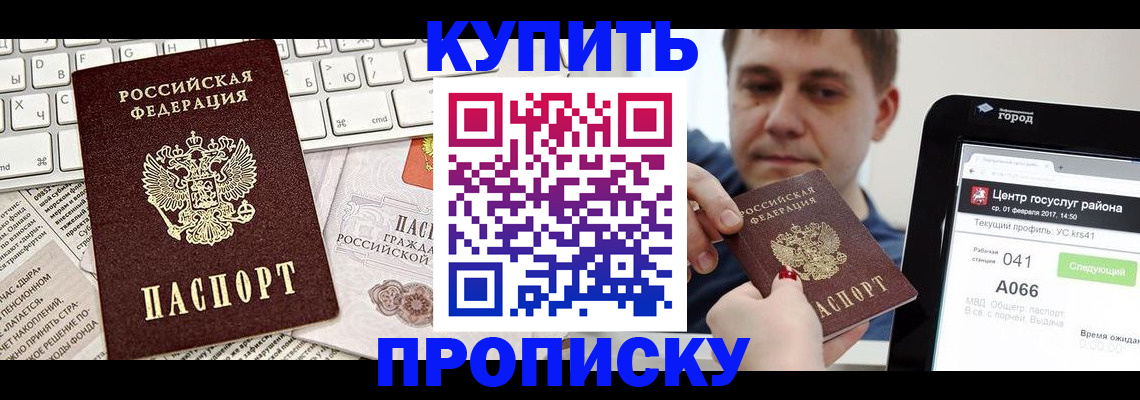 прописка штамп в Пыть-Яхе